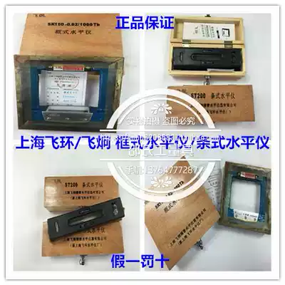 Authentic Shanghai Fei Huan Feijiong Precision Strip Frame Level Ssk ST100 150 200 250 300