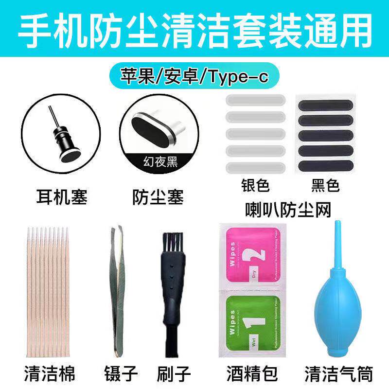 Suitable for mobile phone anti-dust patch suit Apple 12 Huawei vivo small receiver horn dust-proof net phone anti-dust plug
