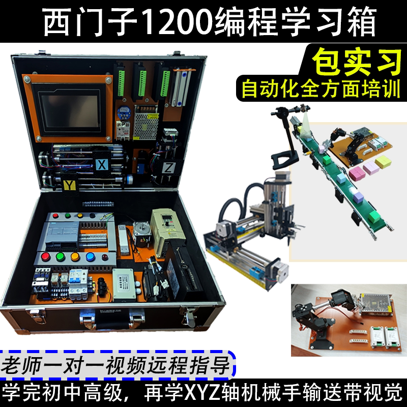 Siemens 1200 Plc Learning Box, Tia Portal Experiment Box, Programming Teaching and Training Plc Learning Kit for Self-Study