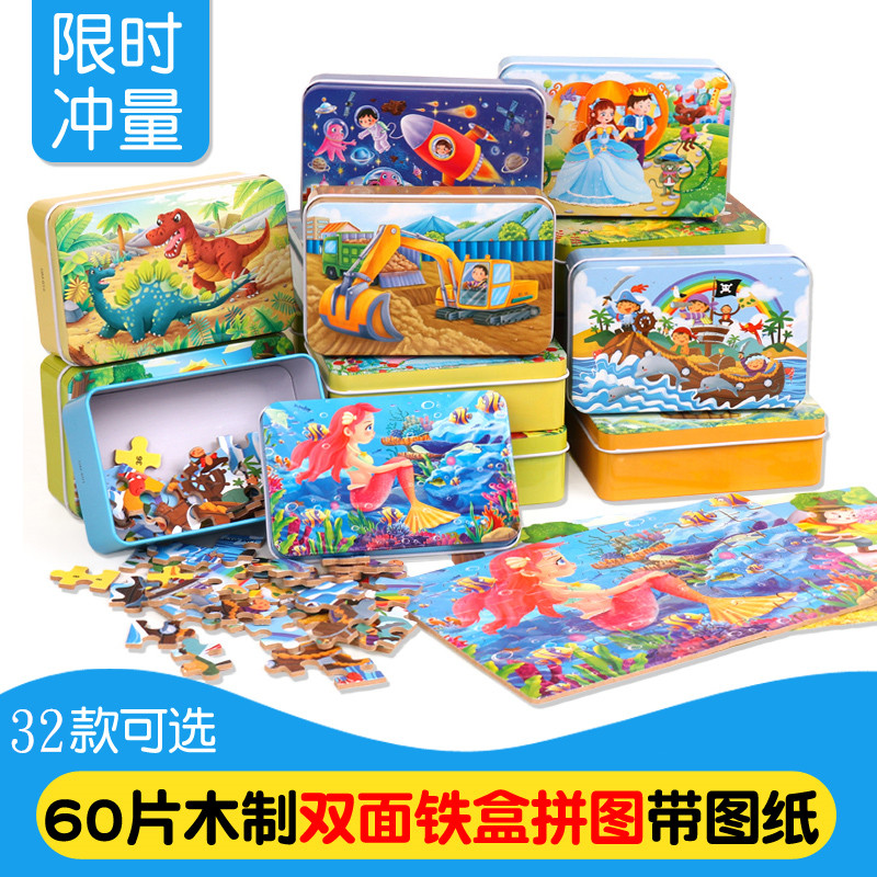 Iron box puzzle 60 pieces of wooden building blocks toy early education 2-year-old children's gift puzzle baby ancient boys and girls