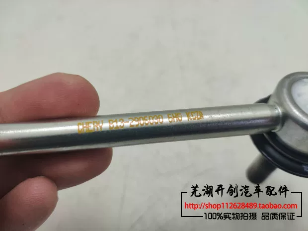 Передняя стойка стабилизатора Chery New Oriental Son Qiyun 5, маленькая балка, соединительная штанга, Arrizo M7, балансовая штанга, соединительная тяга