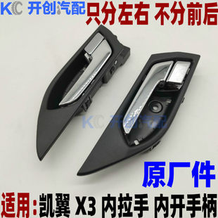 Внутренняя ручка двери Chery Kaili Kaiyi X3, внутренняя ручка, внутренний крючок, сборка внутренней ручки, электрохимическое никелирование