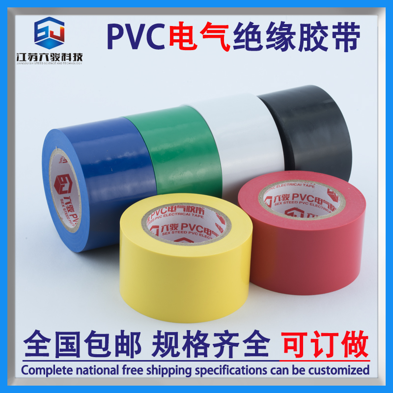 Electrical tape insulation tape PVC electrical waterproof flame retardant super sticky wear-resistant black tape thermal insulation air conditioning tie 4CM