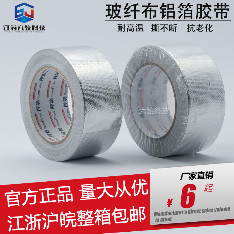 Bantt aluminum foil tape fiber cloth thickened tin foil tape flame retardant high temperature resistant water and tear not rotten 5cm * 25m