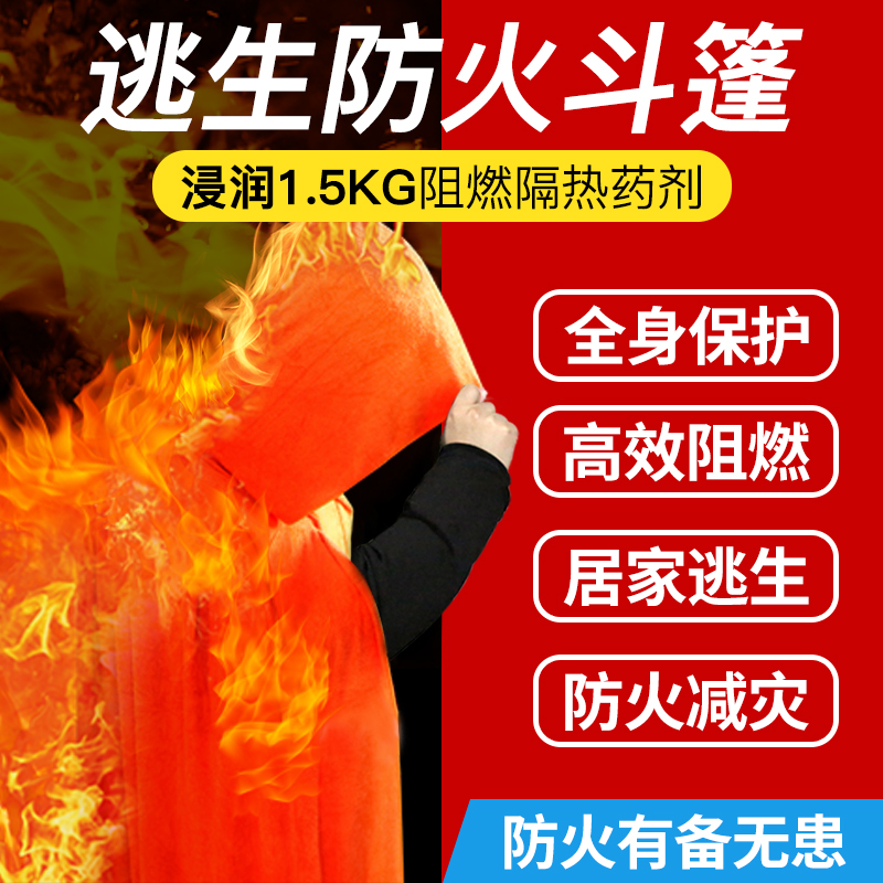 Fire cloak cloak home family fire blanket fire fighting jacket flame retardant heat insulation escape blanket fire fighting equipment supplies