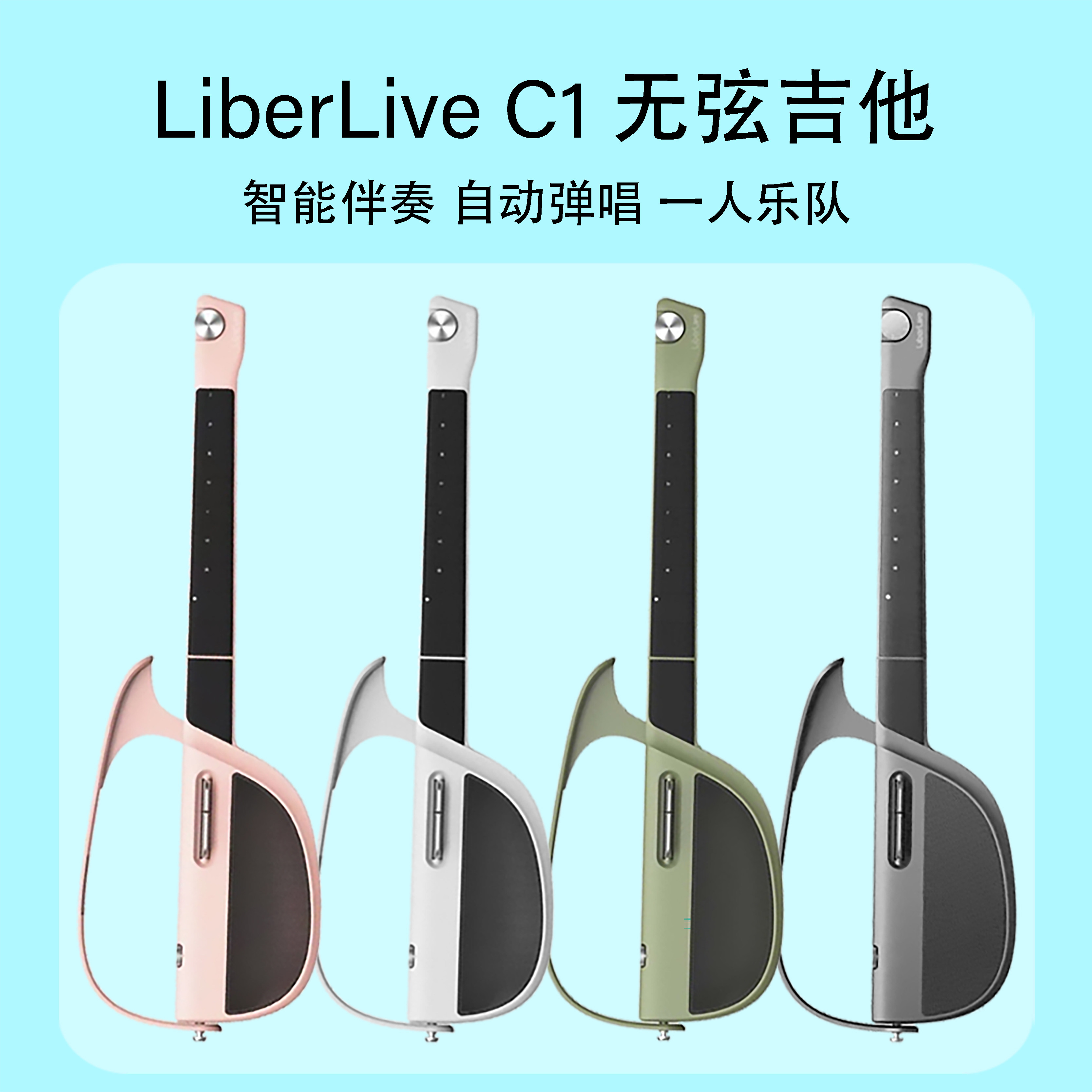 LiberLive C1 Stringless Smart Guitar 【未使用】LiberLive C1 弦なし
