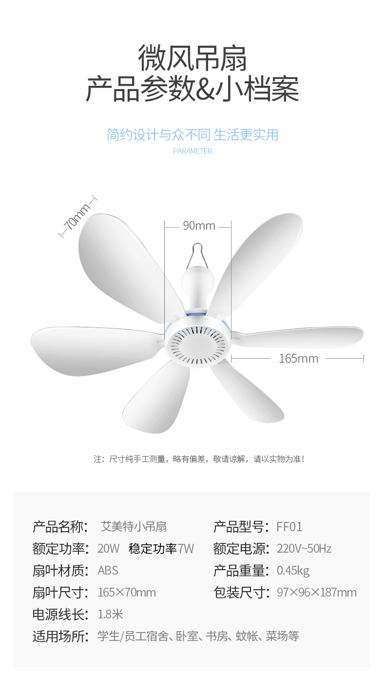 艾美特 静音迷你小吊扇 70*165mm 图12