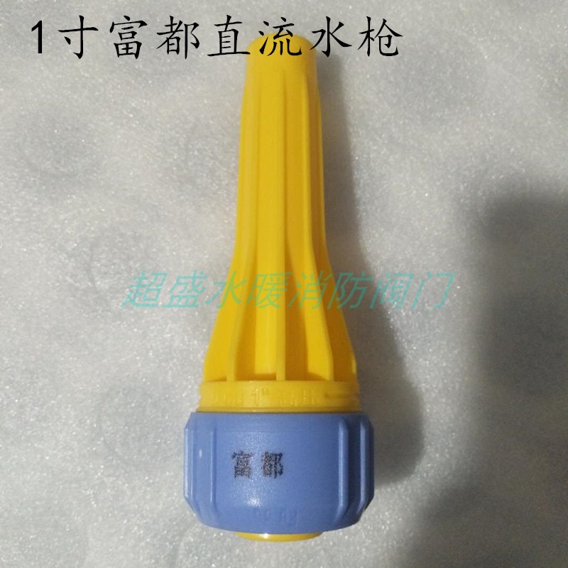 Fudu brand water gun 1 inch 1 