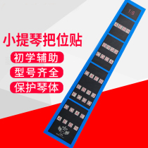 Violin finger sticker sticker sticker scale cello beginner no glue simple notation scale sound name number