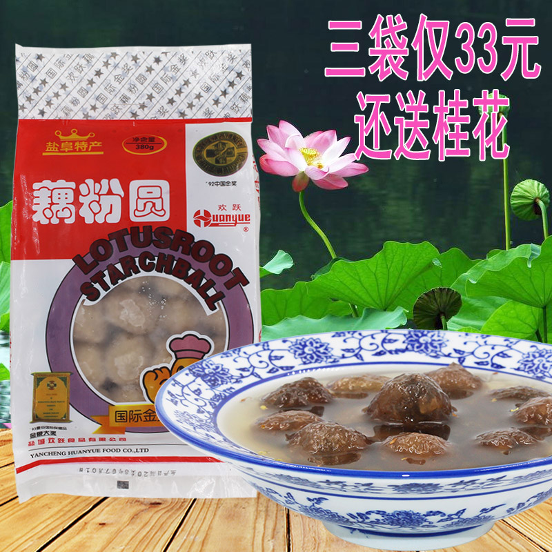 Yancheng Jianhu specialty Huanyue lotus root powder dumplings Lotus root powder balls Yanxi raiders Lotus root dumplings 380gtimes 3 bags