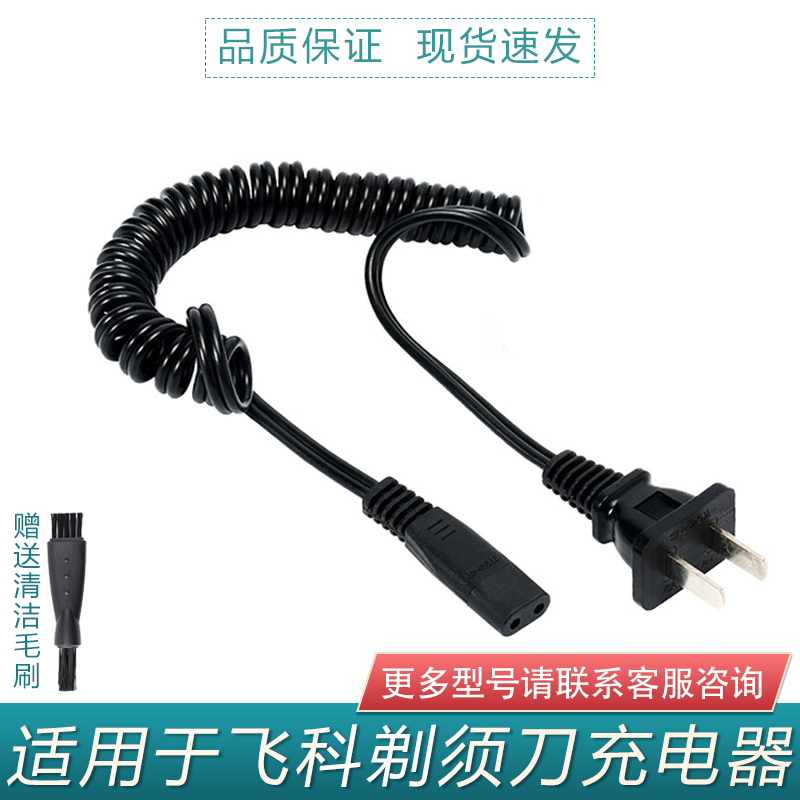 Apply Flying Koo Shave Cutter Charging Wire Instrumental FS325 328329360361330875 Power Cord Accessories