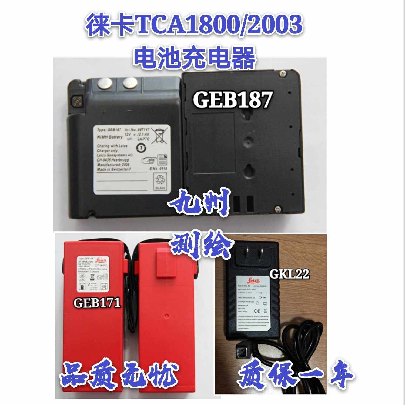 Leica Full Station Instrument Battery GEB187 Applies TC TCA2003 1800 Full Station Instrument Battery Charger GKL22