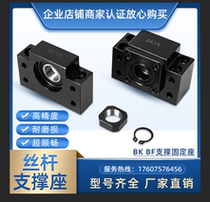 Precision ball screw support base fixing base BK BF EK EF FK FF10 12 15 17 20 25