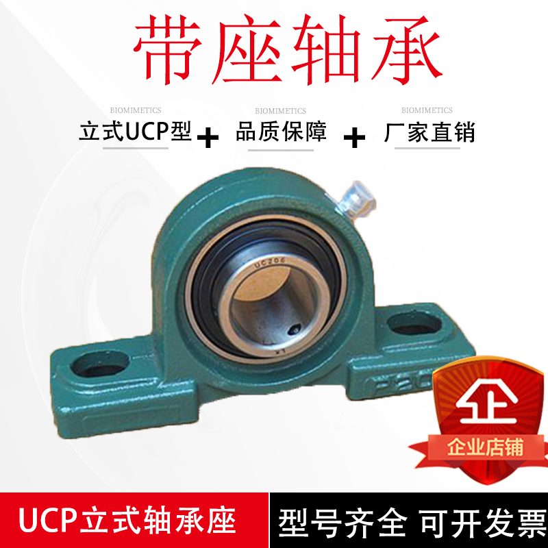 (UCP vertical) vertical bearing seat outer spherical surface bearing with seat bearing UCP201 202203 --- 220