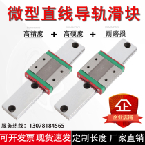Domestic miniature linear guide rail MGN7 9 12 15C H MGW7 9 12 15C widening slide