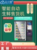 云小铺 Свежие продукты, торговля с собой, предварительно изготовленные овощи.