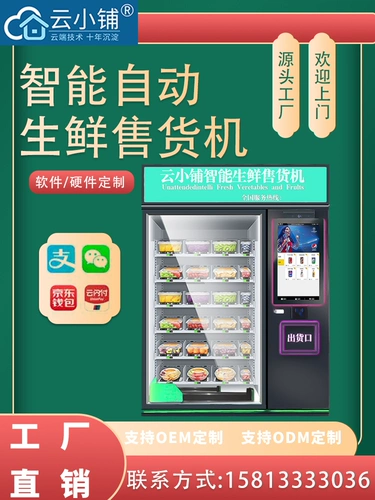 云小铺 Свежие продукты, торговля с собой, предварительно изготовленные овощи.
