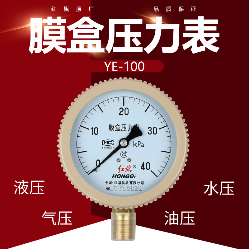 Red flag box pressure gauge YE-100 YEX-100 micro pressure gauge Chippameter natural gas pressure gauge gas meter-Taobao