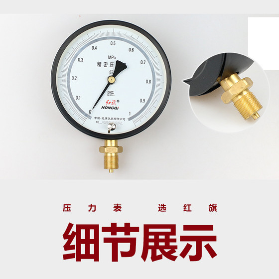 Hongqi precision pressure gauge YB-150 (0.4 level) 0.25 level high-precision instrument negative pressure standard pressure gauge