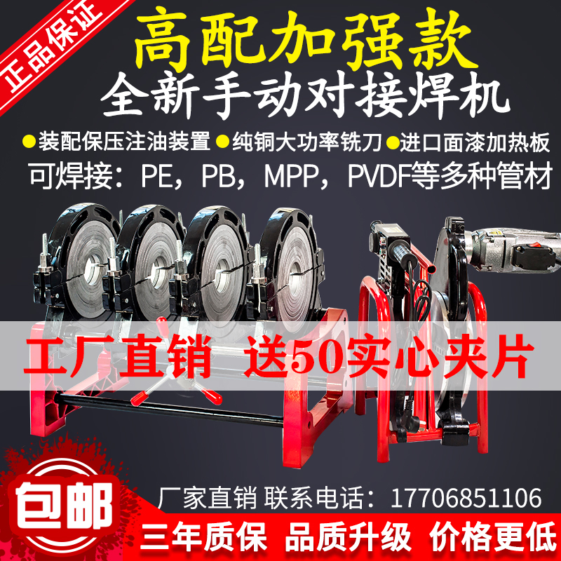 Hand-operated pe-pipe butt welding machine hand-operated hot-melt welding machine 63-160 200250 pipe hot-melt welded pipe machine
