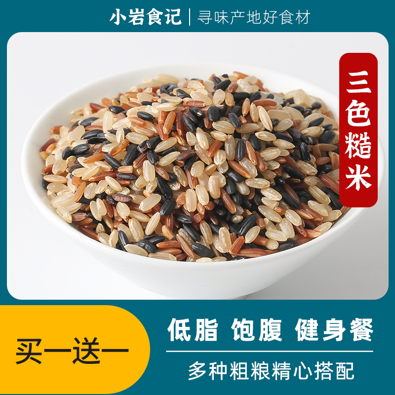 Tricolour brown rice New rice 500g red and white black brown rice cereal rice cereal main food Fitness Low fat Germ Rough Rice