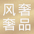 风奢奢品 14年老店 回收寄卖找货养护