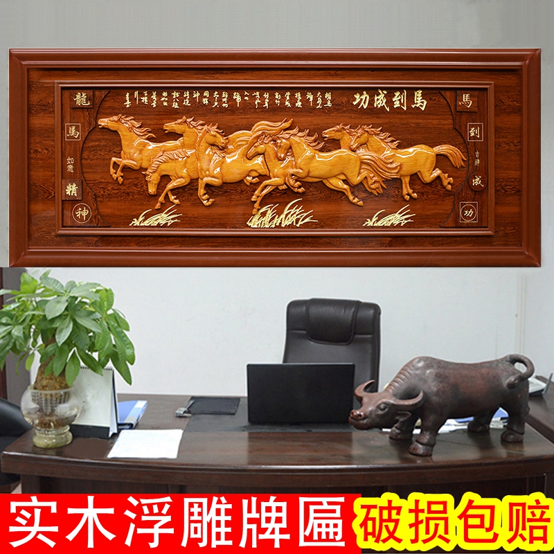 Eight Horses Picture Grand Display of Integrity Winning over the World Commemorative Plaque Solid Wood Company Hotel Restaurant Opening Gift Housewarming Office Eight Horses Picture Grand Display of Integrity Winning over the World Commemorative Plaque Solid Wood Company Hotel Restaurant Opening Gift Housewarming Office