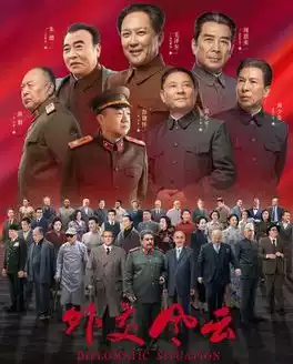 (Diplomacy) Tang Guoqiang Sun Weimin Guo Lianwen DVD