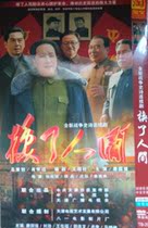 (Changed the World) Tang Guoqiang Liu Jin Ma Xiaowei DVD