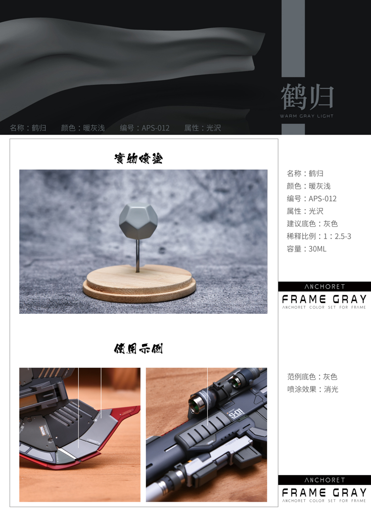APS-012【 Yujiao paradise 】 AnchoreT     Warm grey   Model skeleton colour   spray special-purpose Oily paint   4 colour