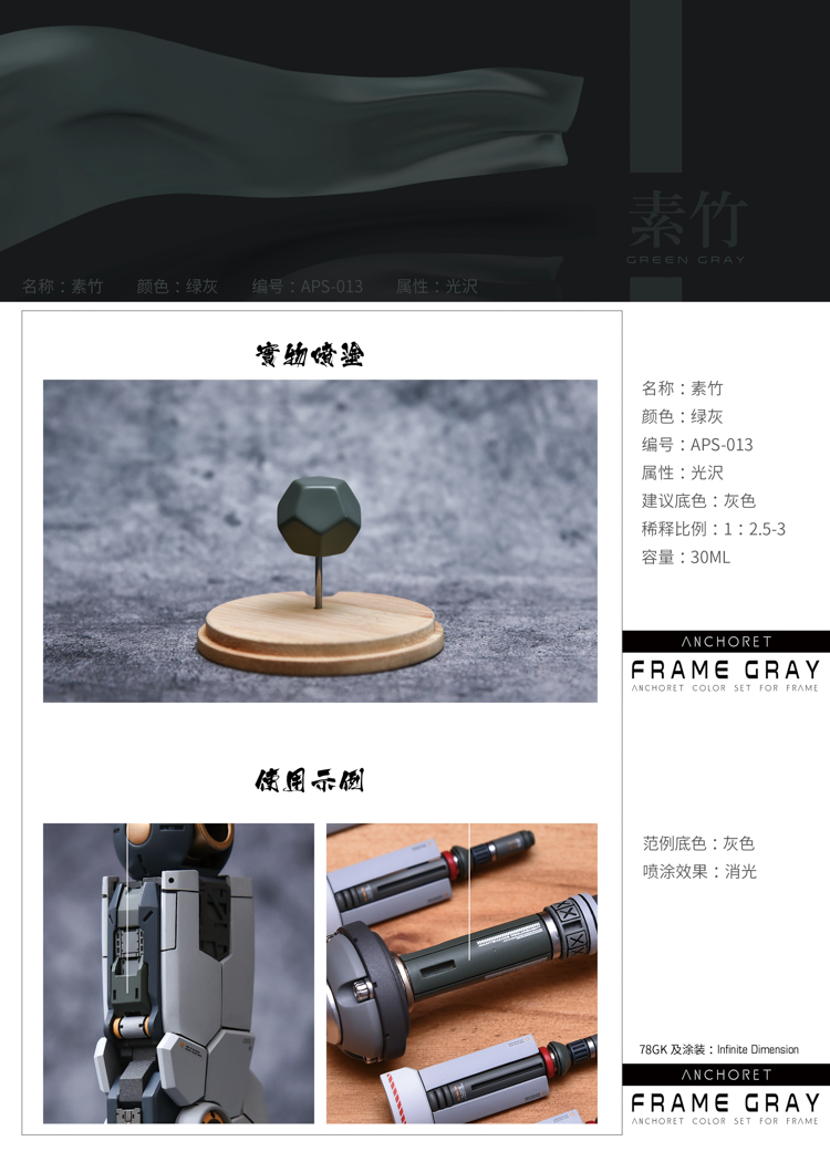 APS-013【 Yujiao paradise 】 AnchoreT     Warm grey   Model skeleton colour   spray special-purpose Oily paint   4 colour