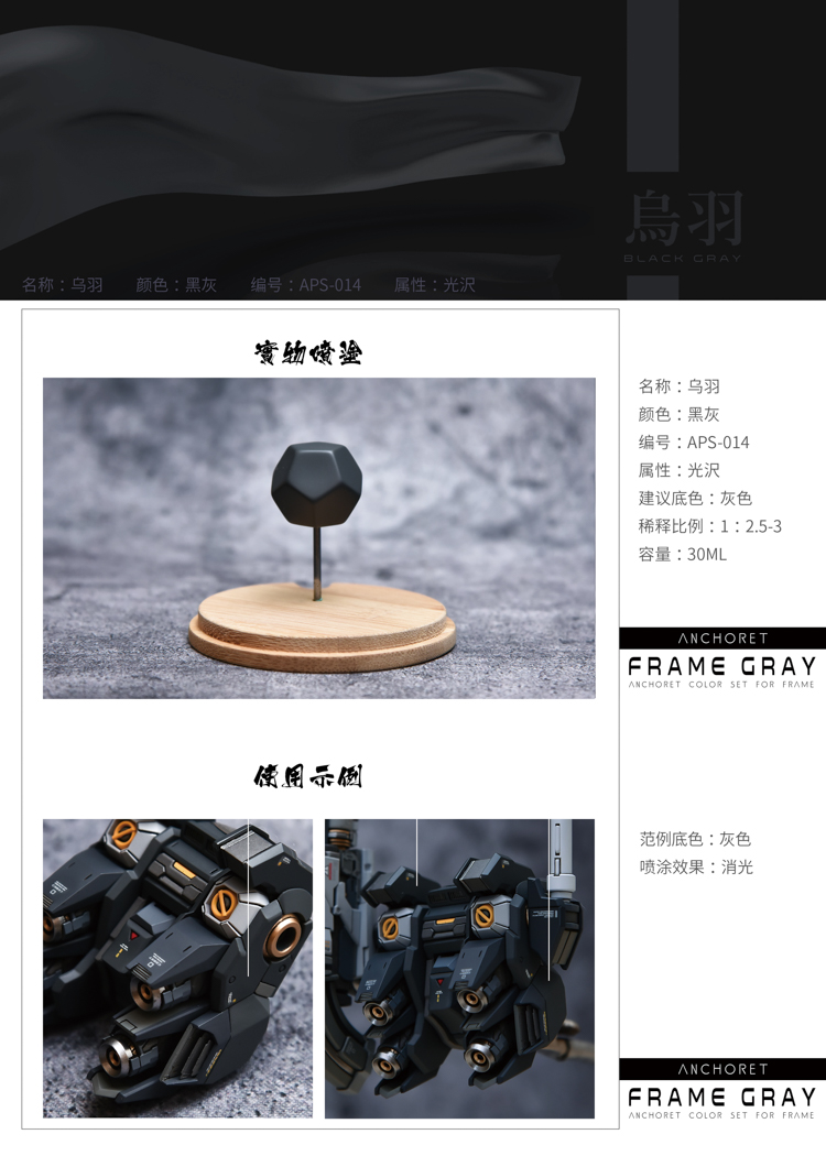 APS-014【 Yujiao paradise 】 AnchoreT     Warm grey   Model skeleton colour   spray special-purpose Oily paint   4 colour
