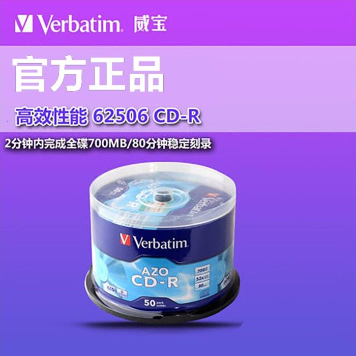 VerbatimVerbatimCD-R blue glaze 50 pieces high-speed 52X burning CD music disc