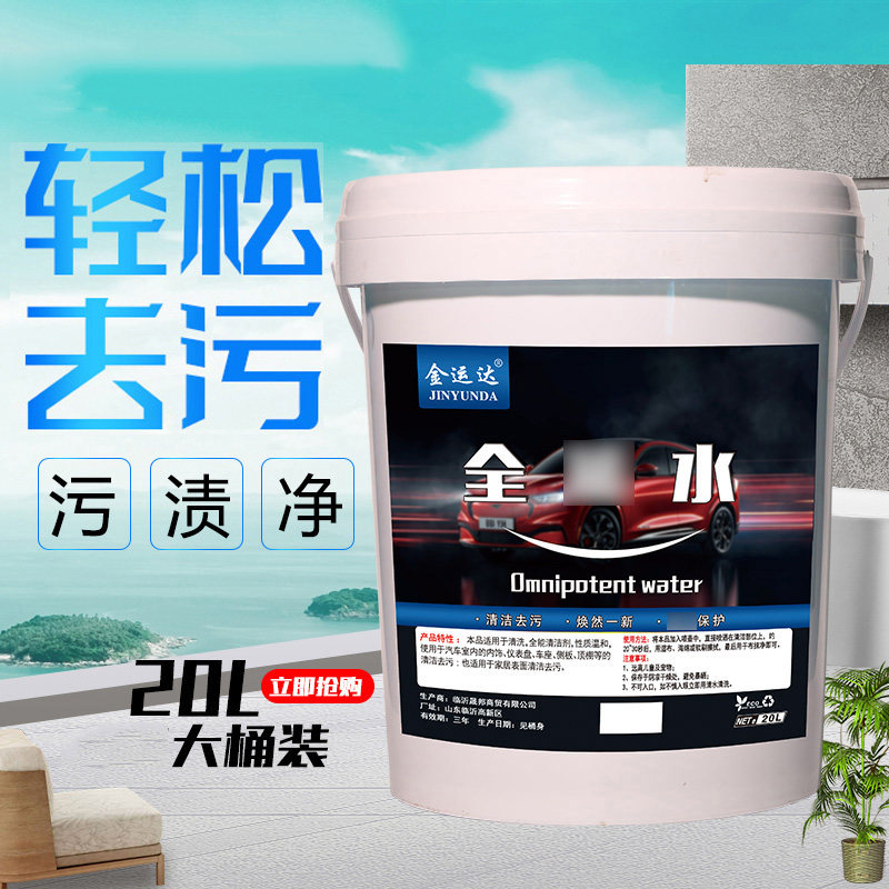 Versatile water cleanser large barrel 20L liters powerful decontamination to oil vapor car multifunction versatile cleaning cleaning agents