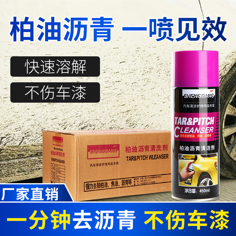 Asphalt cleanser whole box 24 bottles of asphalt cleaning car except for glue white car to glue special powerful decontamination deity