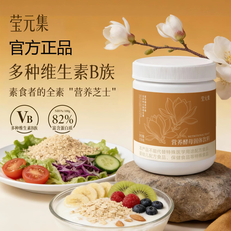 Yingyuanji French Yeast Powder Edible 150g Natural Yeast Protein Vitamin Amino Acid Nutritional Instant Food Yingyuanji French Yeast Powder Edible 150g Natural Yeast Protein Vitamin Amino Acid Nutritional Instant Food