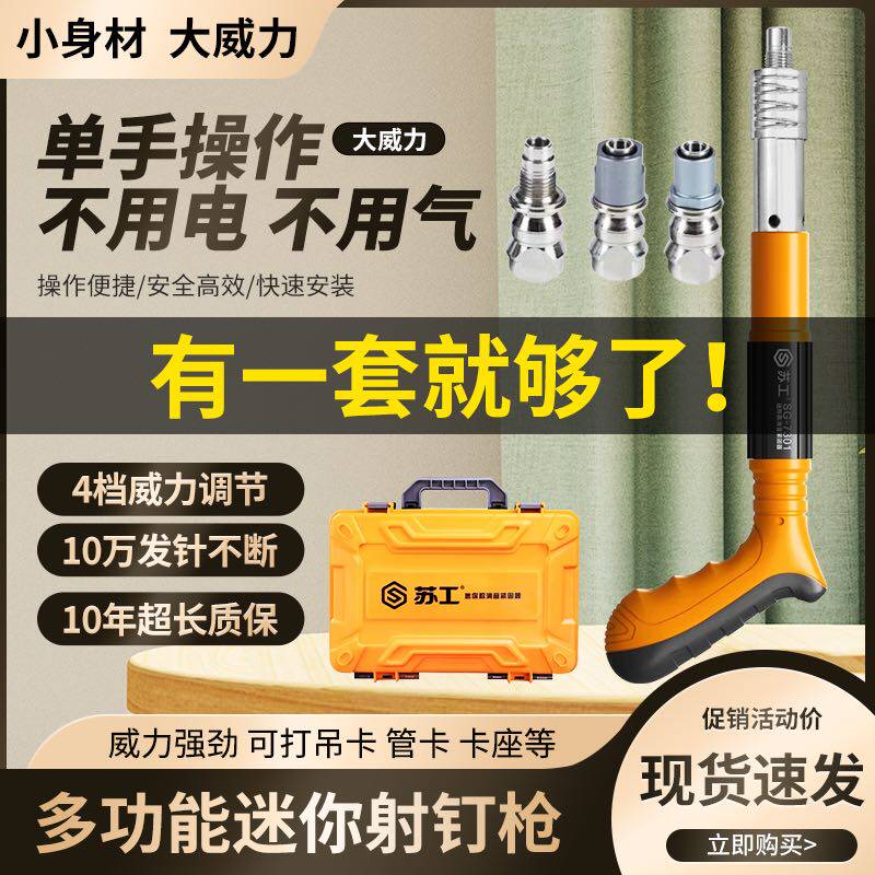 Sugong Mini Suspended Ceiling Artifact Hydropower Installation Air Conditioning Doors And Windows Concrete Nail Shooter Small Gun Nail Gun Elevator