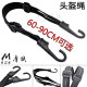 Scooter tendon rubber band strap elastic elastic rope sports car helmet rope electric battery car net pocket