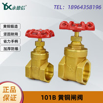 Yongdexin brass gate valve 101B copper gate valve inner wire connection manual switch engineering heavy gate valve 6 minutes 1 inch