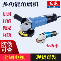 Dongcheng angle grinder multifunctional cutting machine household small hand grinding wheel flagship shop hand grinding polishing polishing machine