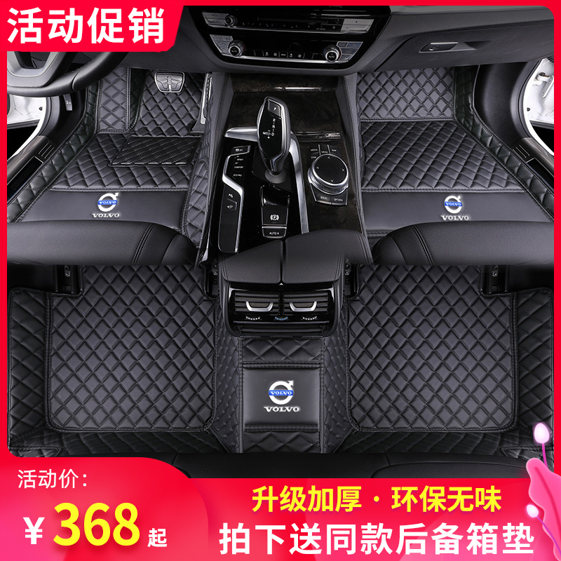 Volvo XC60 XC40 S60 S90 C40 V60 V90 V90 XC90 new energy all surrounded by foot mat carpet
