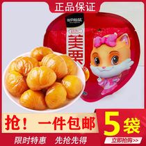 Three squirrel snacks Net Red snacks Chestnut kernels Snacks Nuts Specialty chestnut kernels Cooked chestnut kernels 100gX5