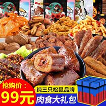 Three squirrels snacks big gift bags meat food food food starvation night lilting Spicy Spicy a box of snack food