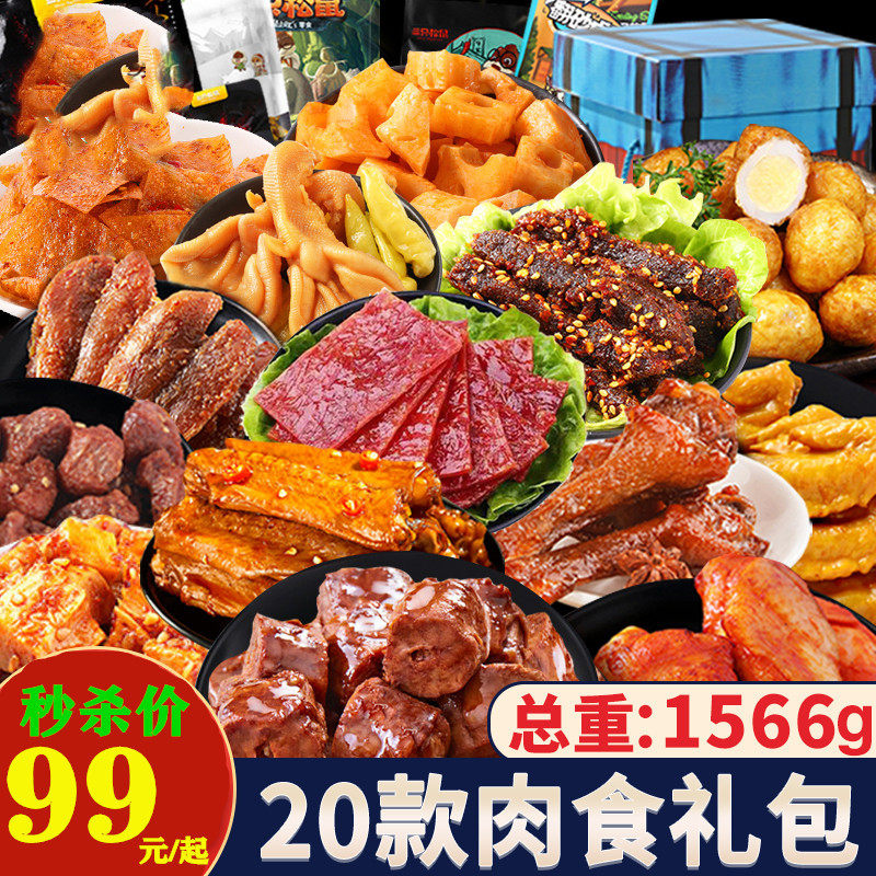 Three squirrels snacks big gift bag meat spicy cooked food for a night snack snack meat to send girlfriend Christmas presents