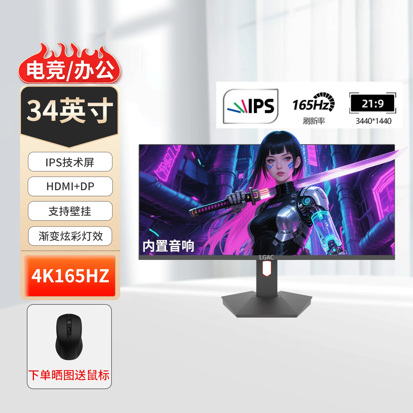 Играющий ЖК-дисплей LGAC, 34 дюйма, 180, 180 Гц