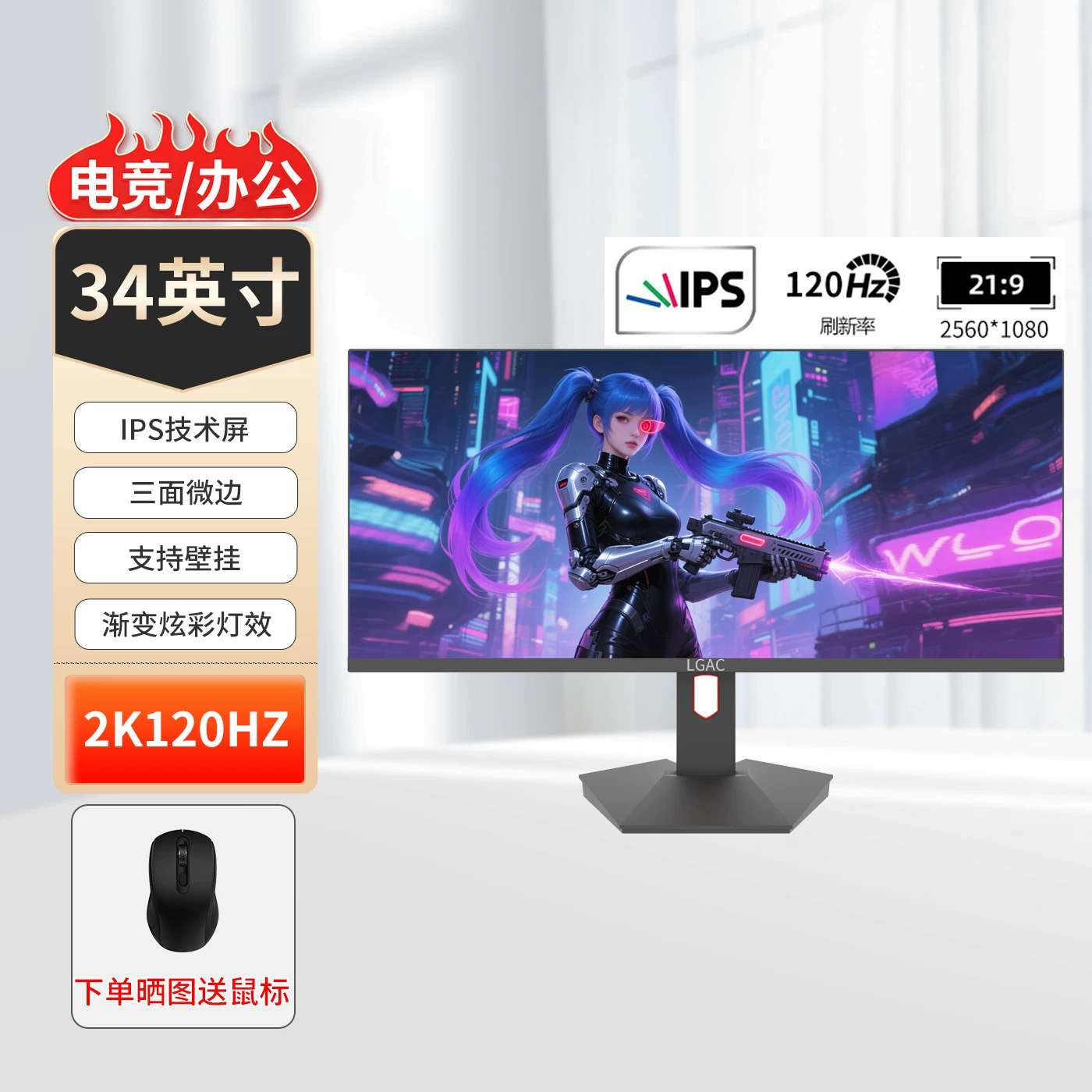 Играющий ЖК-дисплей LGAC, 34 дюйма, 180, 180 Гц