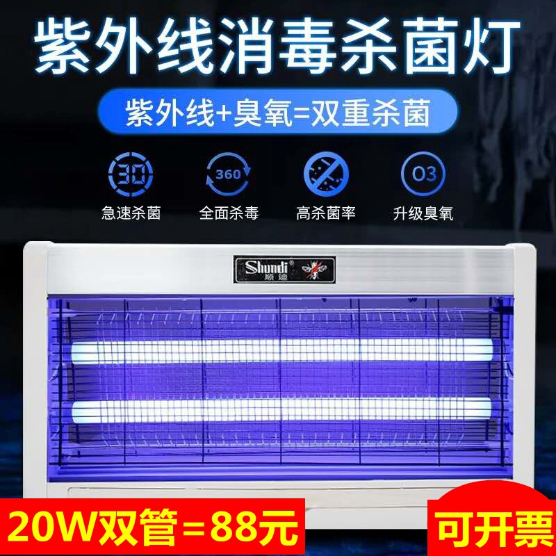 Shundi UV disinfection lamp sterilizer canteen kindergarten school in addition to bacteria and viruses in addition to mites lamp household commercial
