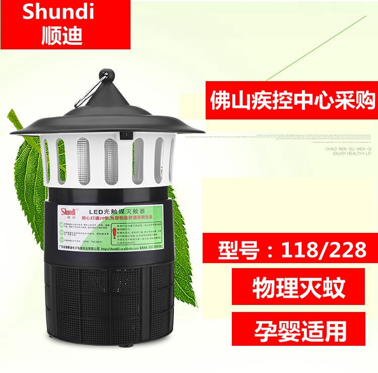 Shundi mosquito killer lamp household farm pig farm farm mosquito trap to kill mosquito artifact model 118 model 228
