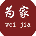 为家全屋定制店