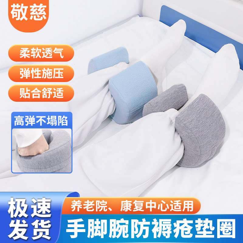手脚垫圈防褥疮垫瘫痪翻身垫老人用品卧床病人脚踝垫手腕垫护理垫